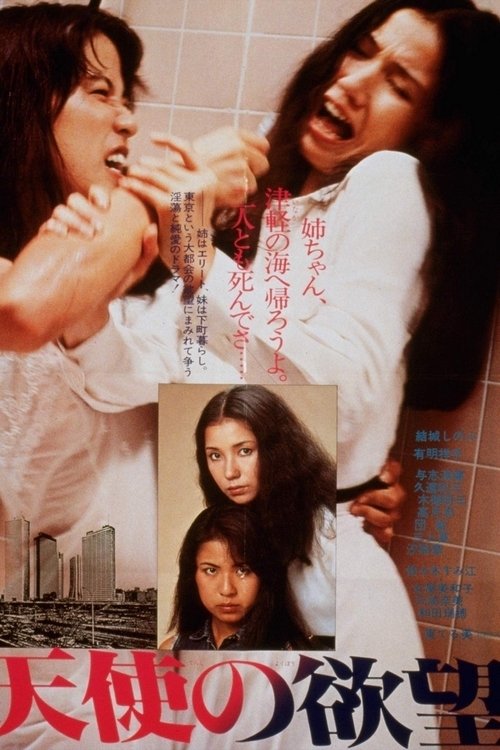 Tenshi No Yokubō movie poster