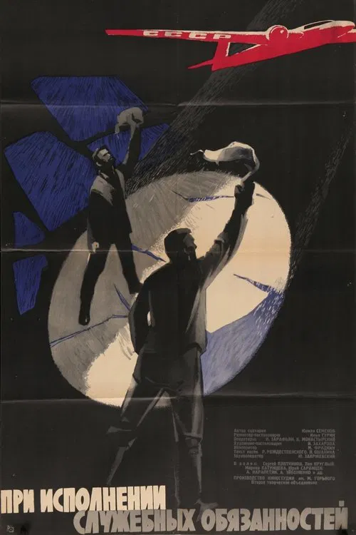 On Duty movie poster