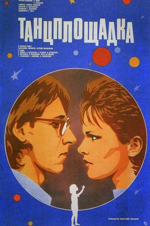 Dancefloor movie poster