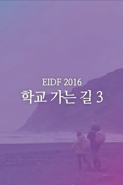 199 Little Heroes 3 movie poster