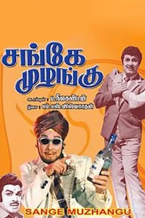 Sange Muzhangu movie poster
