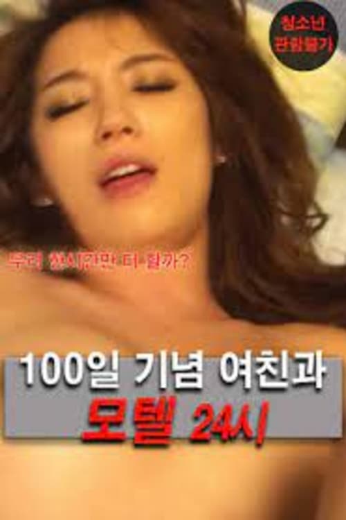100 Days Anniversary Girlfriend and Motel 24 movie poster