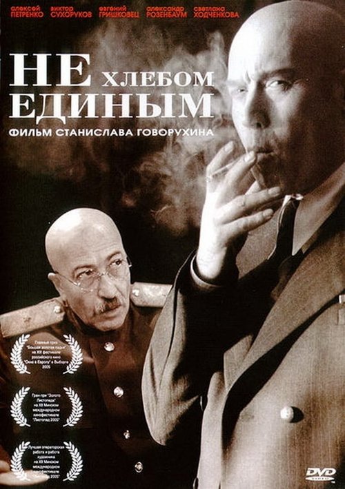 Not by Bread Alone movie poster