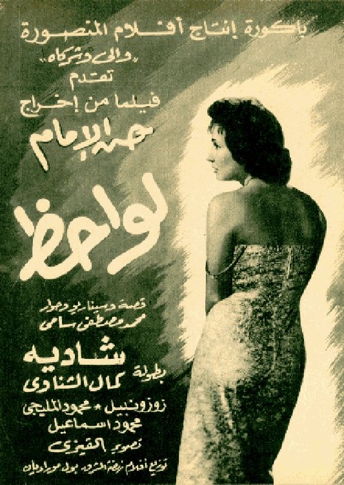 Lawahez movie poster
