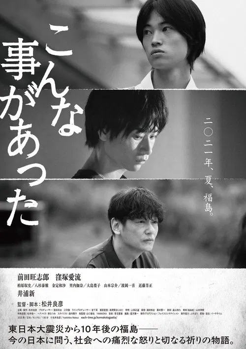 Poster do filme This is What Happened