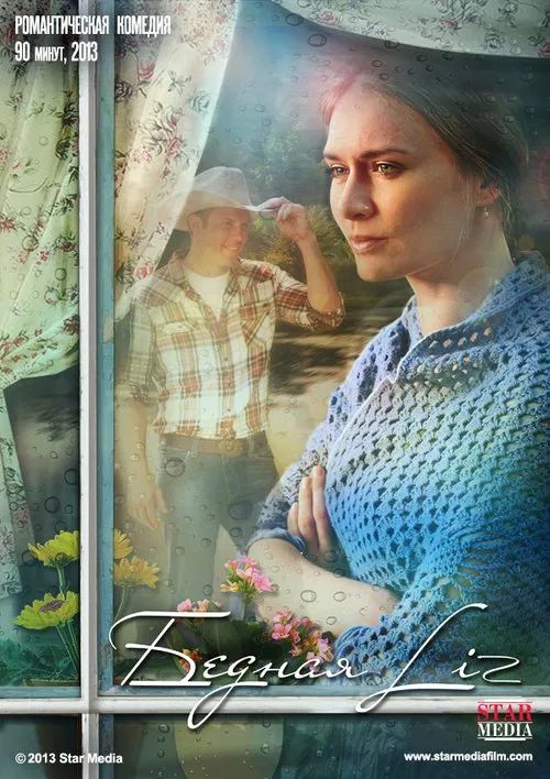 Poor Liz movie poster