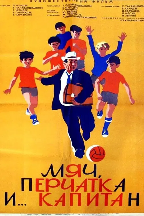 Ball, Glove and… Captain movie poster