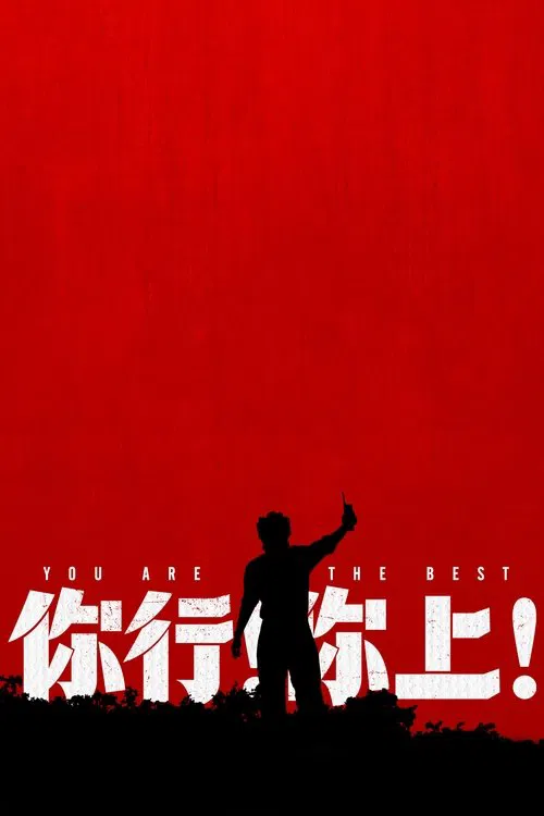 You are the Best movie poster