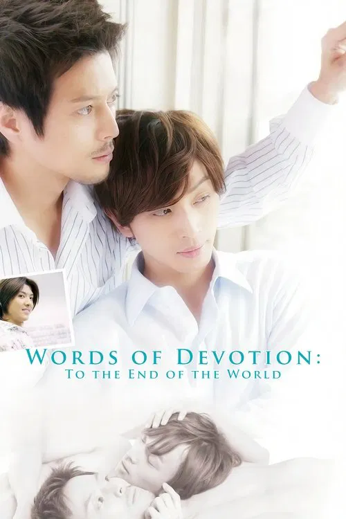 Words of Devotion: To the End of the World movie poster
