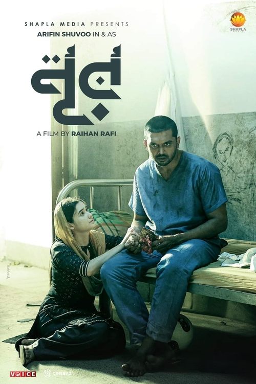 Nur movie poster