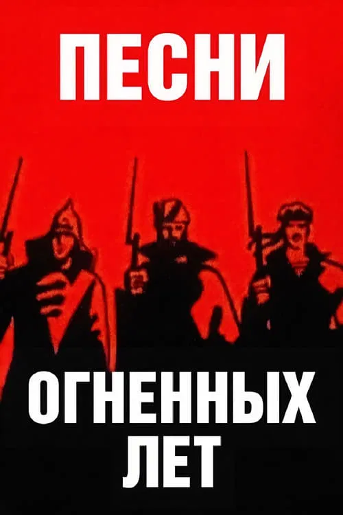 Songs of the Years of Fire movie poster