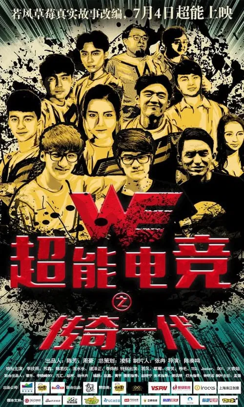 Super E-sports: The Legendary Generation movie poster