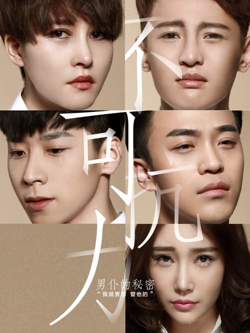 Uncontrollable Love movie poster