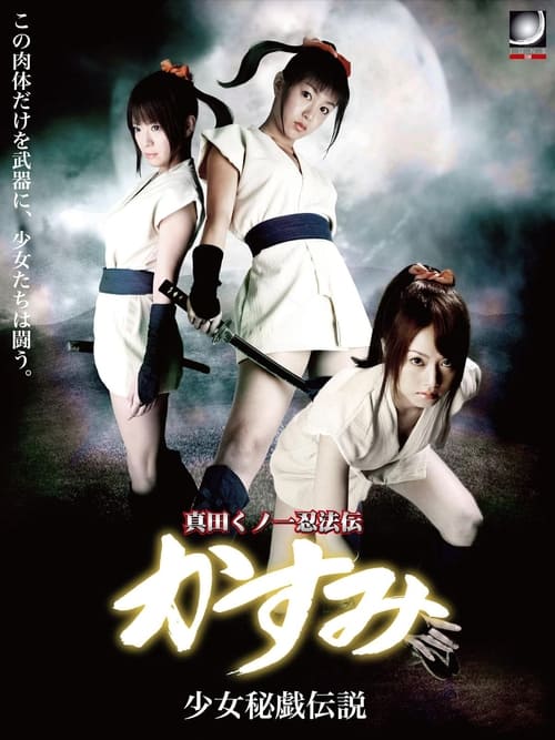 Lady Ninja Kasumi 10 movie poster