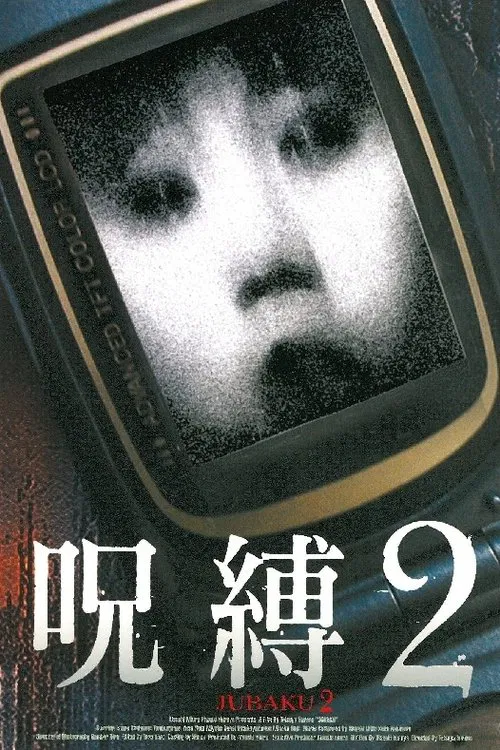 Jubaku 2 movie poster