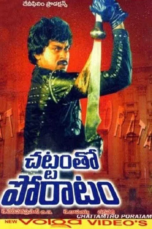 Chattam Tho Poratam movie poster
