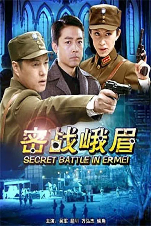 Poster do filme Secret Battle in Er Mei
