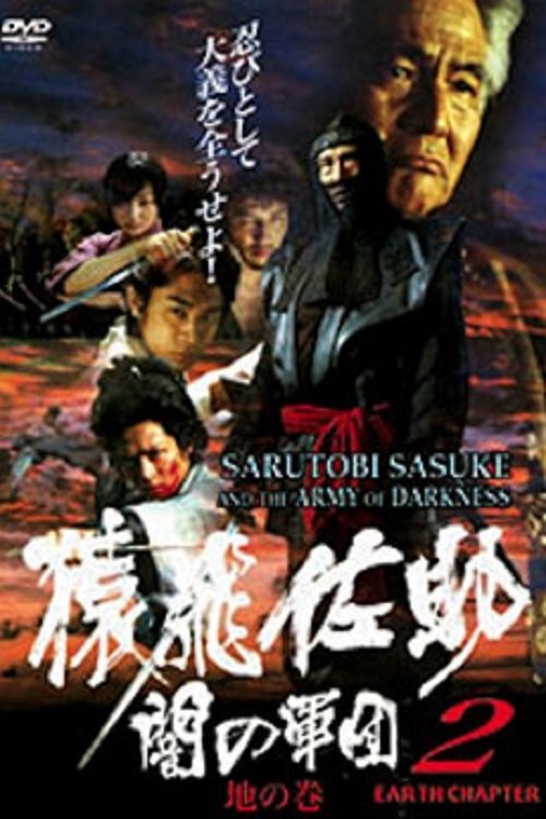 Sarutobi Sasuke and the Army of Darkness 2 - The Earth Chapter movie poster