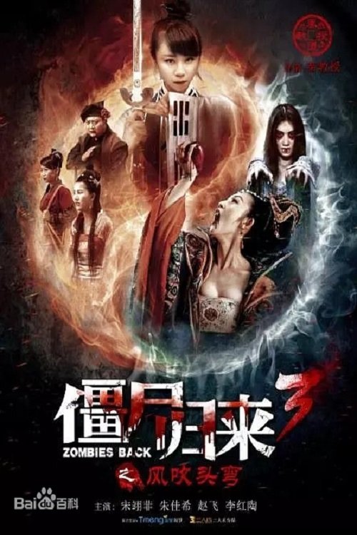 Zombie Return 3: Wind Blows Head Bend movie poster