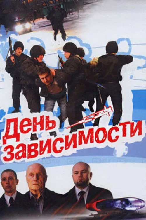 Day of Dependence movie poster