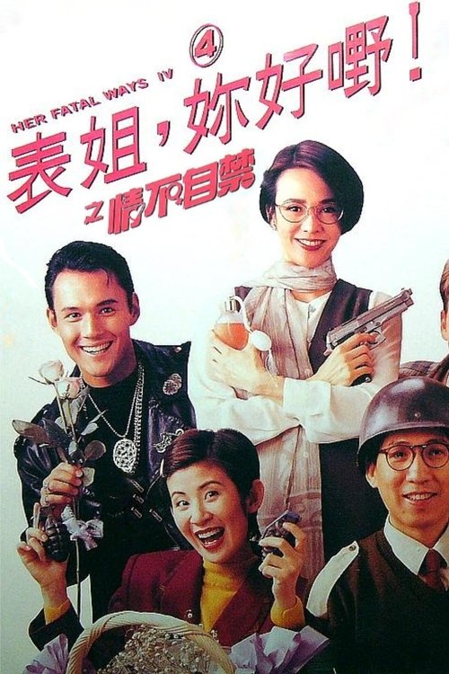 Her Fatal Ways 4 movie poster