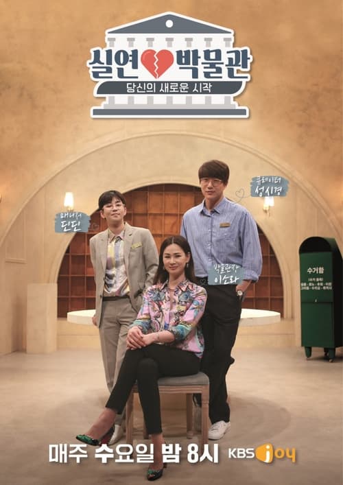 The Demonstration Museum tv show poster