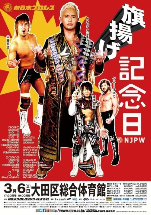 NJPW 46th Anniversary Show movie poster