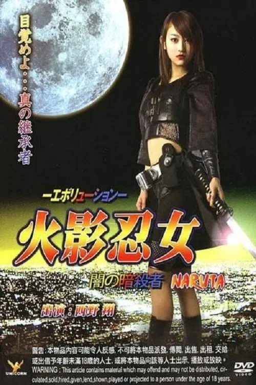 Ninja Girl: Assassin of Darkness movie poster