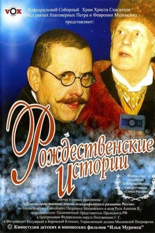 Christmas Stories movie poster