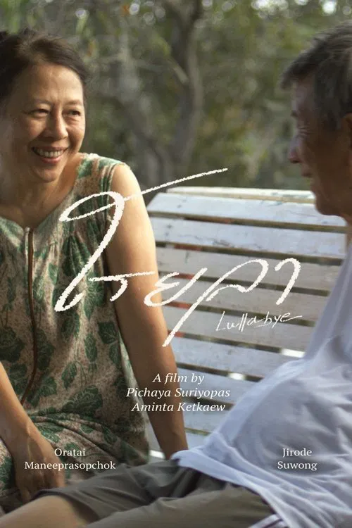 Lullabye movie poster