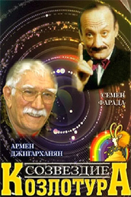 Constellation Goattour movie poster