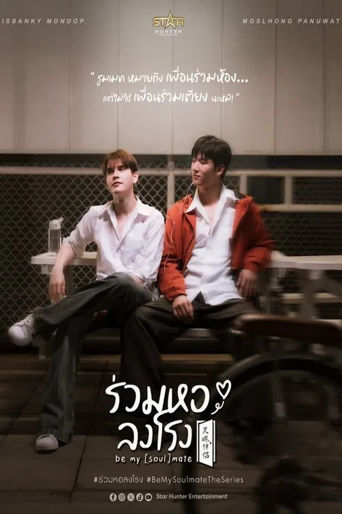 Be My (Soul)mate tv show poster
