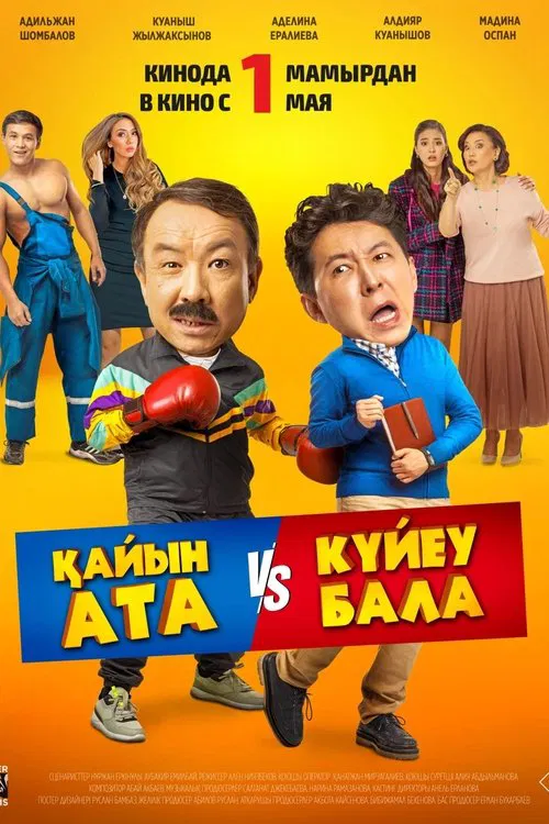 Father-in-Law-Son-in-Law movie poster