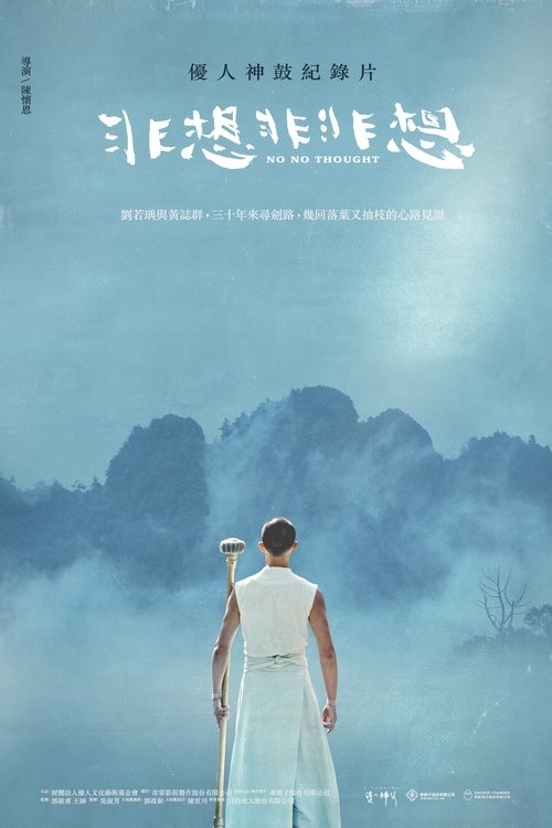 No No Thought movie poster