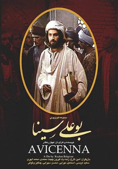 Avicenna tv show poster