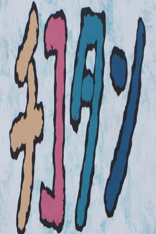 Chikotan movie poster