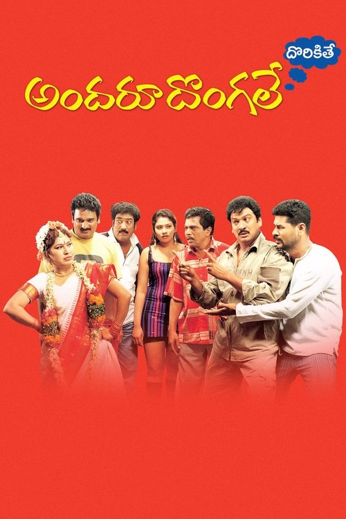 Andaru Dongale Dorikite movie poster