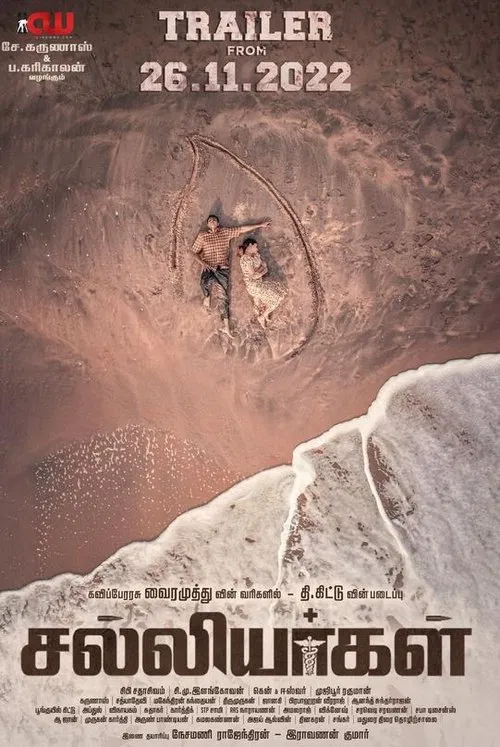 Salliyargal movie poster