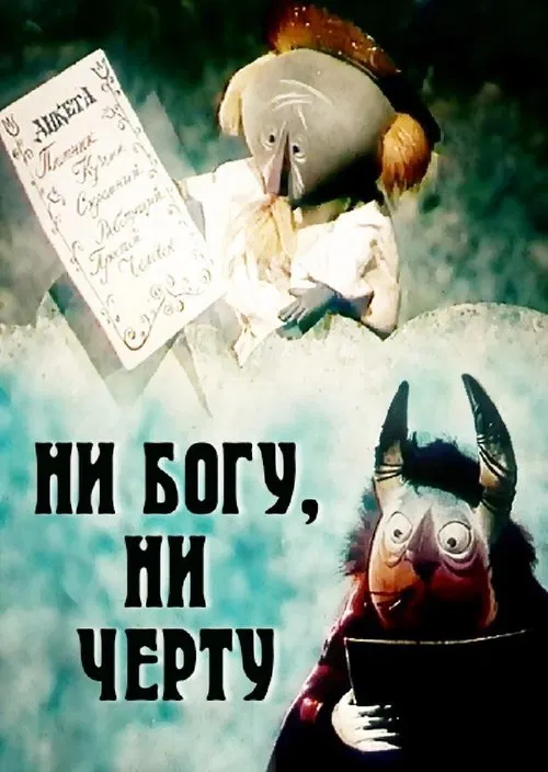 Poster do filme Neither Heaven, Nor Hell