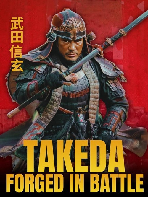 Takeda Shingen tv show poster