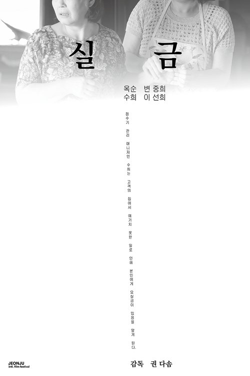 Leak movie poster