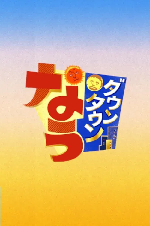 Downtown Now tv show poster