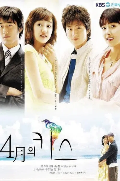 April Kiss tv show poster