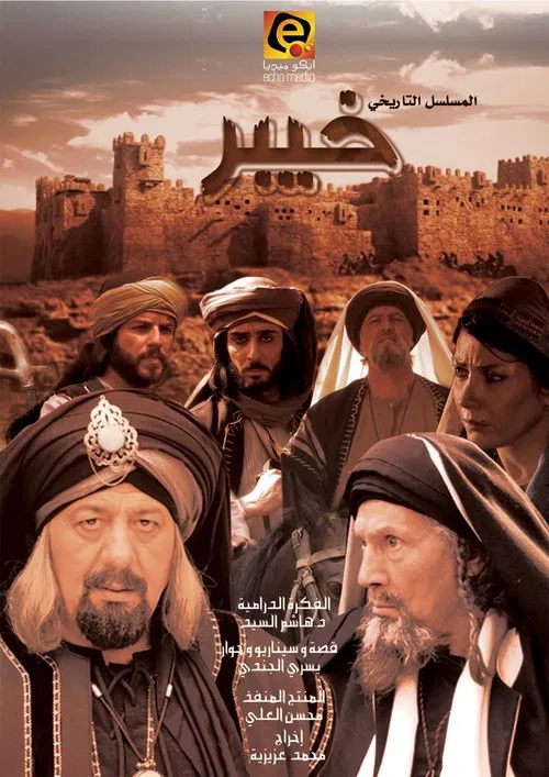 Khaybar tv show poster
