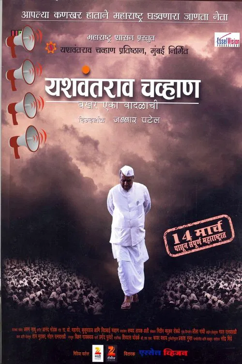 Yashwantrao Chavan : Chronicle of a Storm movie poster