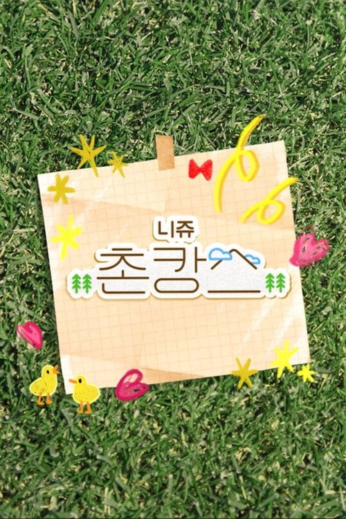 NiziU’s Rural Getaway tv show poster