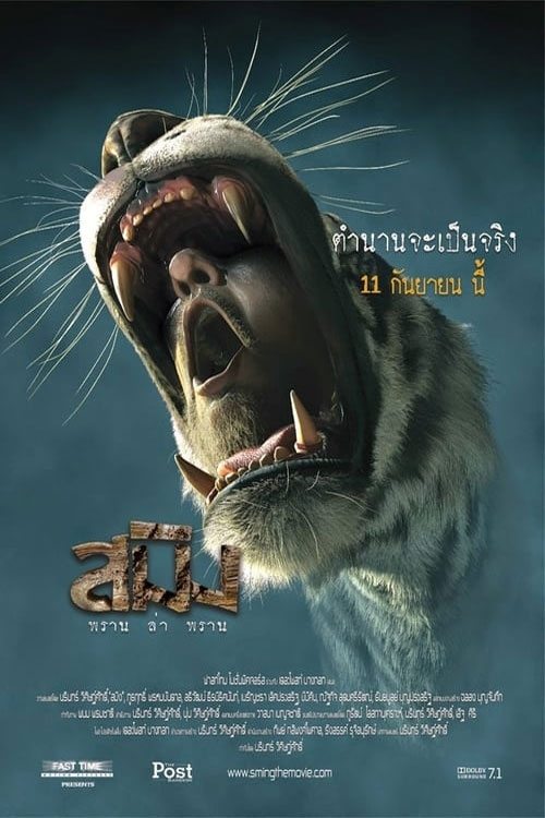 Sming movie poster