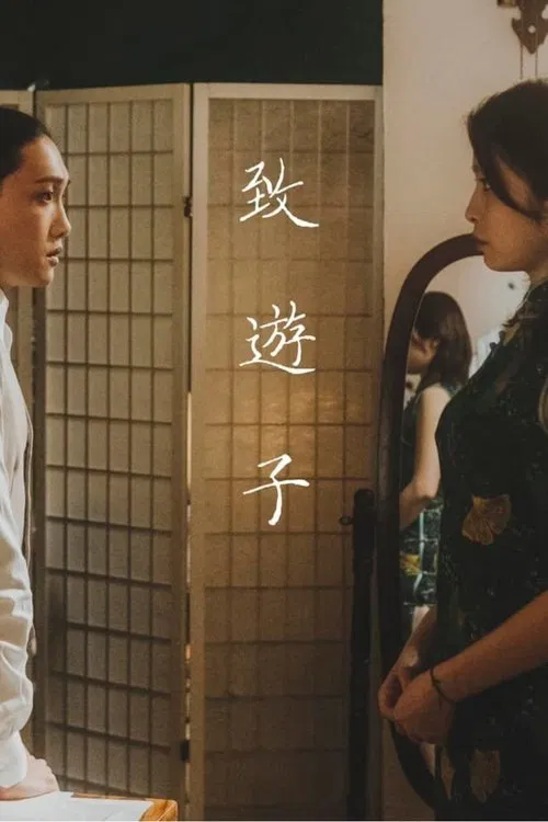Until We Meet at Dawn movie poster