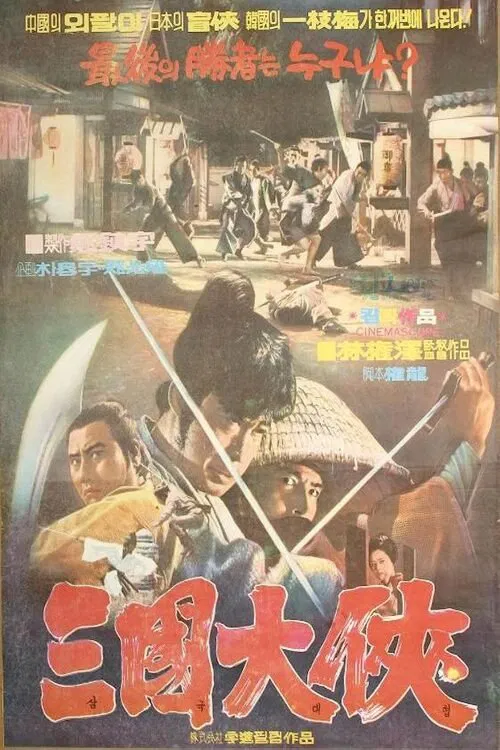 Seize the Precious Sword movie poster