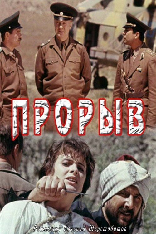 Rupture movie poster
